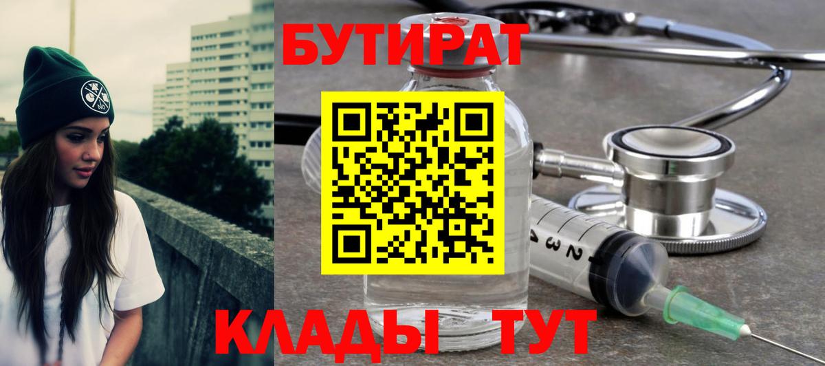 БУТИРАТ GHB Миасс
