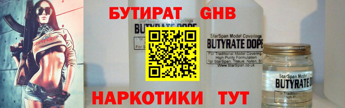 БУТИРАТ оксибутират Миасс