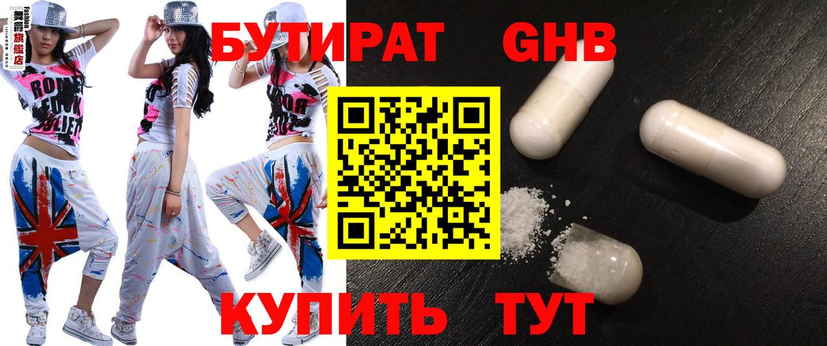 БУТИРАТ бутандиол  Вход с VPN  Миасс 