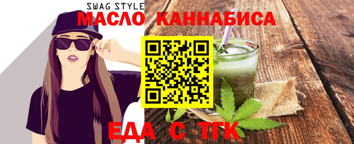 Миасс  Cannafood конопля  Вход с VPN 