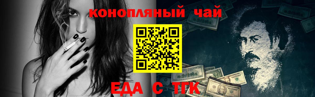 Еда ТГК конопля  Миасс 