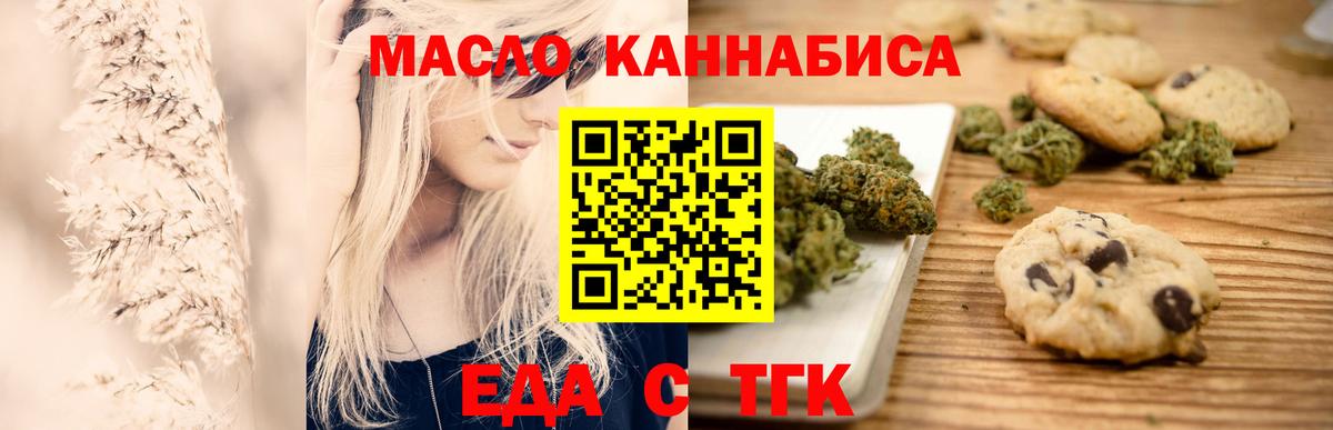 Еда ТГК марихуана Миасс