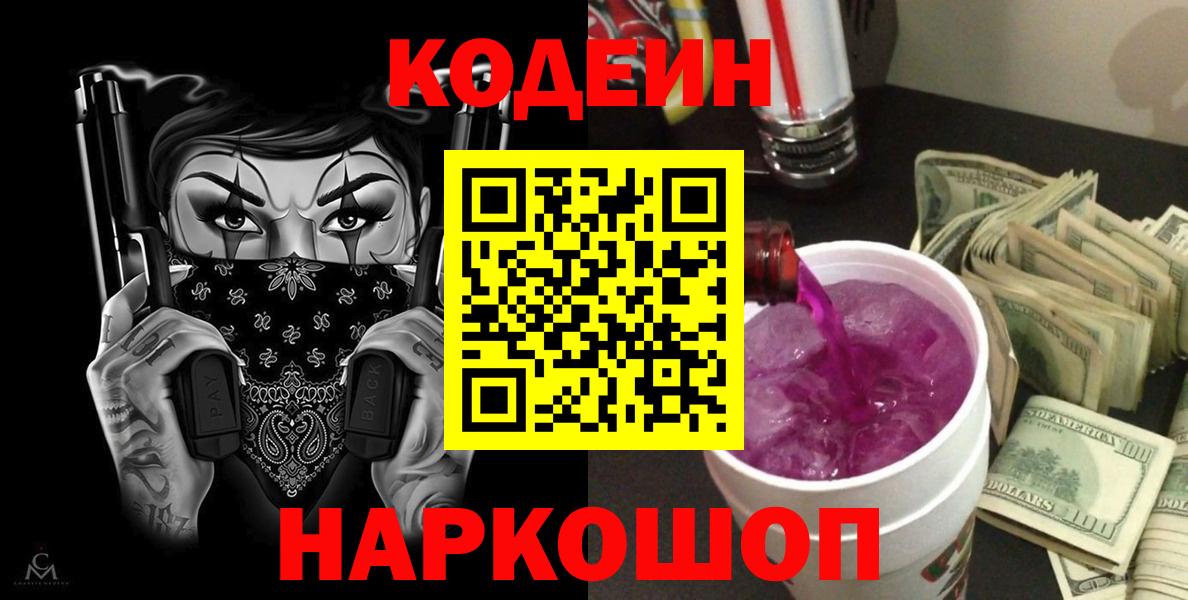 Кодеиновый сироп Lean напиток Lean (лин)  Миасс 