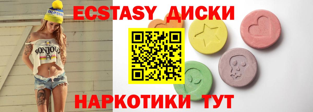 Экстази  ЭКСТАЗИ круглые  Вход с VPN  Миасс  ЭКСТАЗИ таблы 