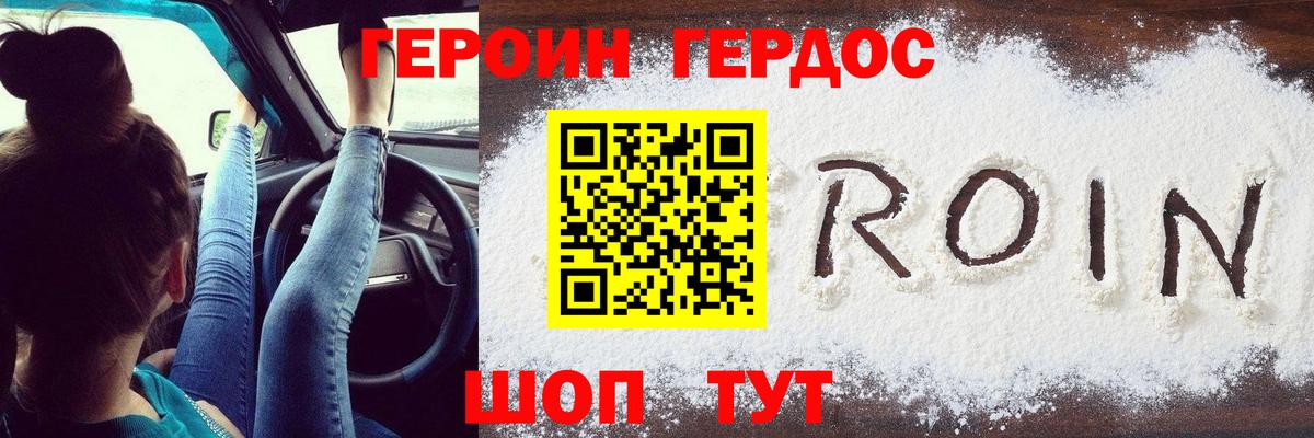Миасс  ГЕРОИН Афган  Героин  Вход с VPN 