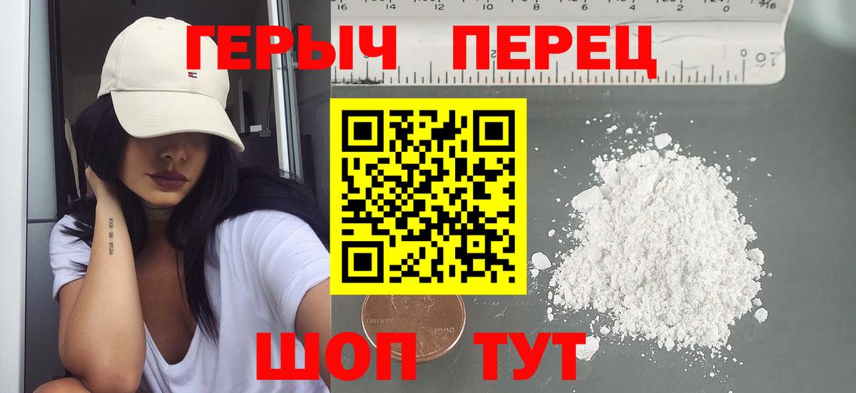 ГЕРОИН белый Миасс