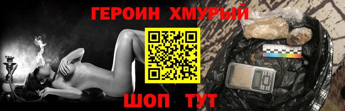 Героин VHQ Миасс