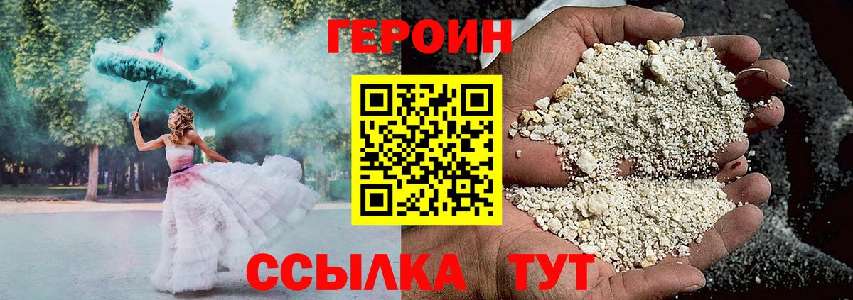 ГЕРОИН Heroin  Миасс 