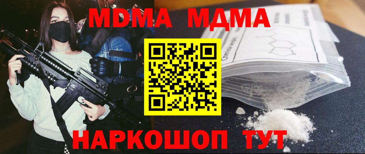 МДМА кристаллы  МДМА crystal  Вход с VPN  МДМА  Миасс 