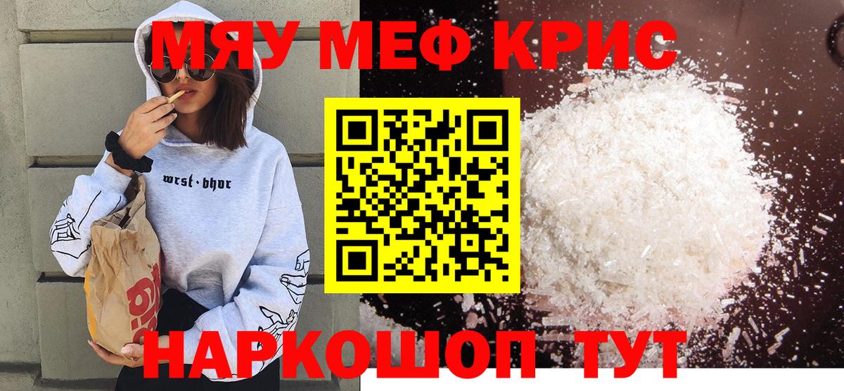 Мефедрон Миасс