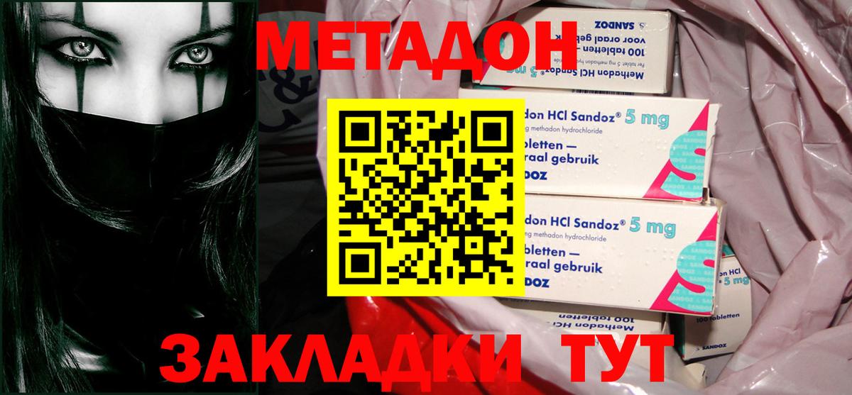 Миасс  МЕТАДОН мёд  Вход с VPN 