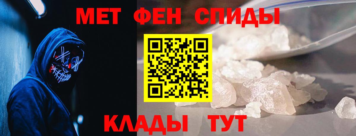 Метамфетамин мет  Вход с VPN  Миасс 