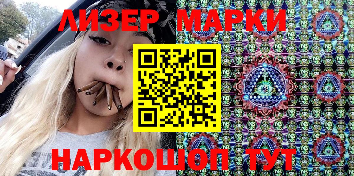 Наркотические марки 1500мкг Миасс