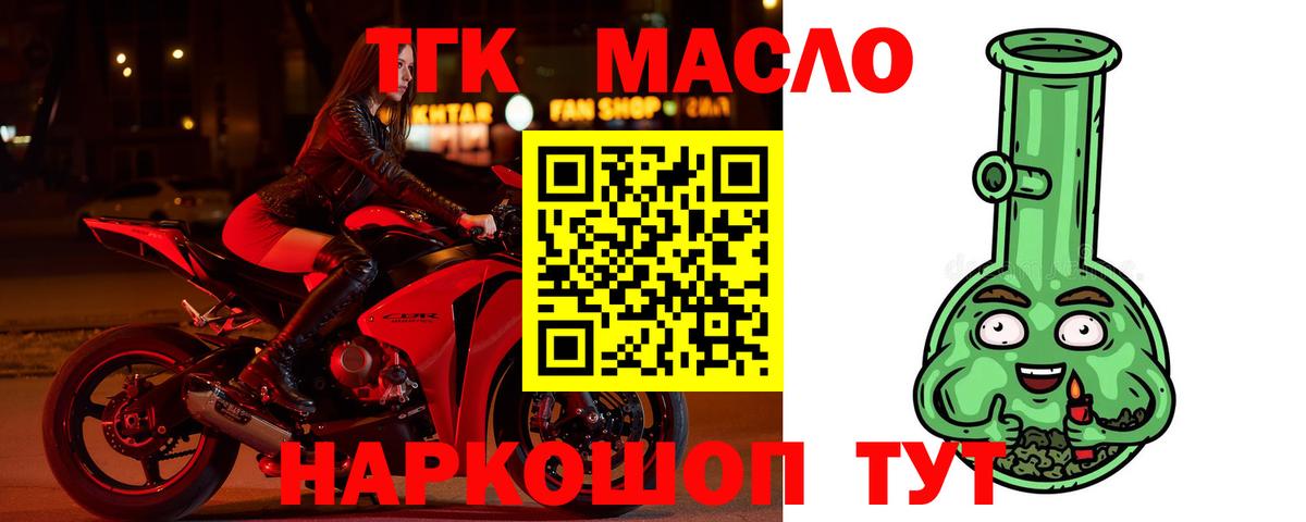 ТГК гашишное масло Миасс